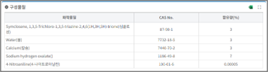 화학물질 구성물질 관리대장