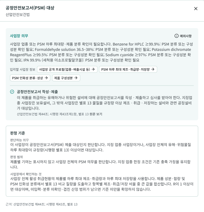 사업장 의무 판정 상세