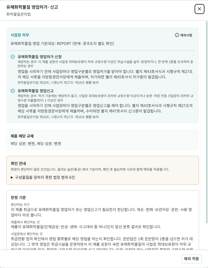 사업장 의무 판정 상세