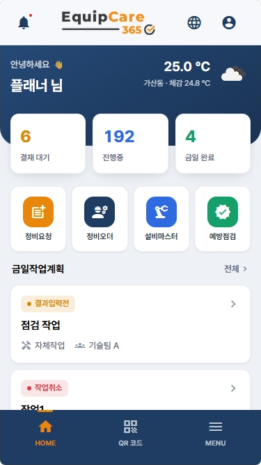 EquipCare365 모바일 메인화면