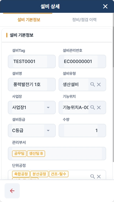 EquipCare365 모바일 설비 상세 화면