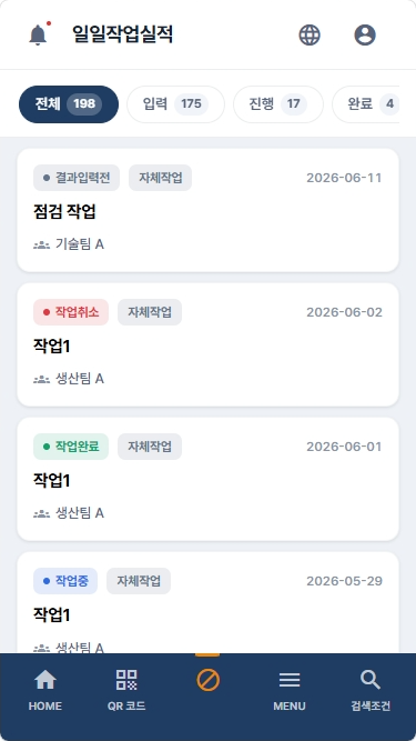 EquipCare365 모바일 일일 작업실적 화면