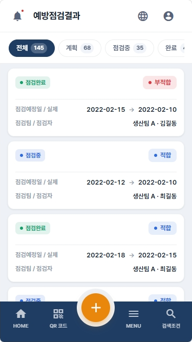 EquipCare365 모바일 예방점검결과 화면