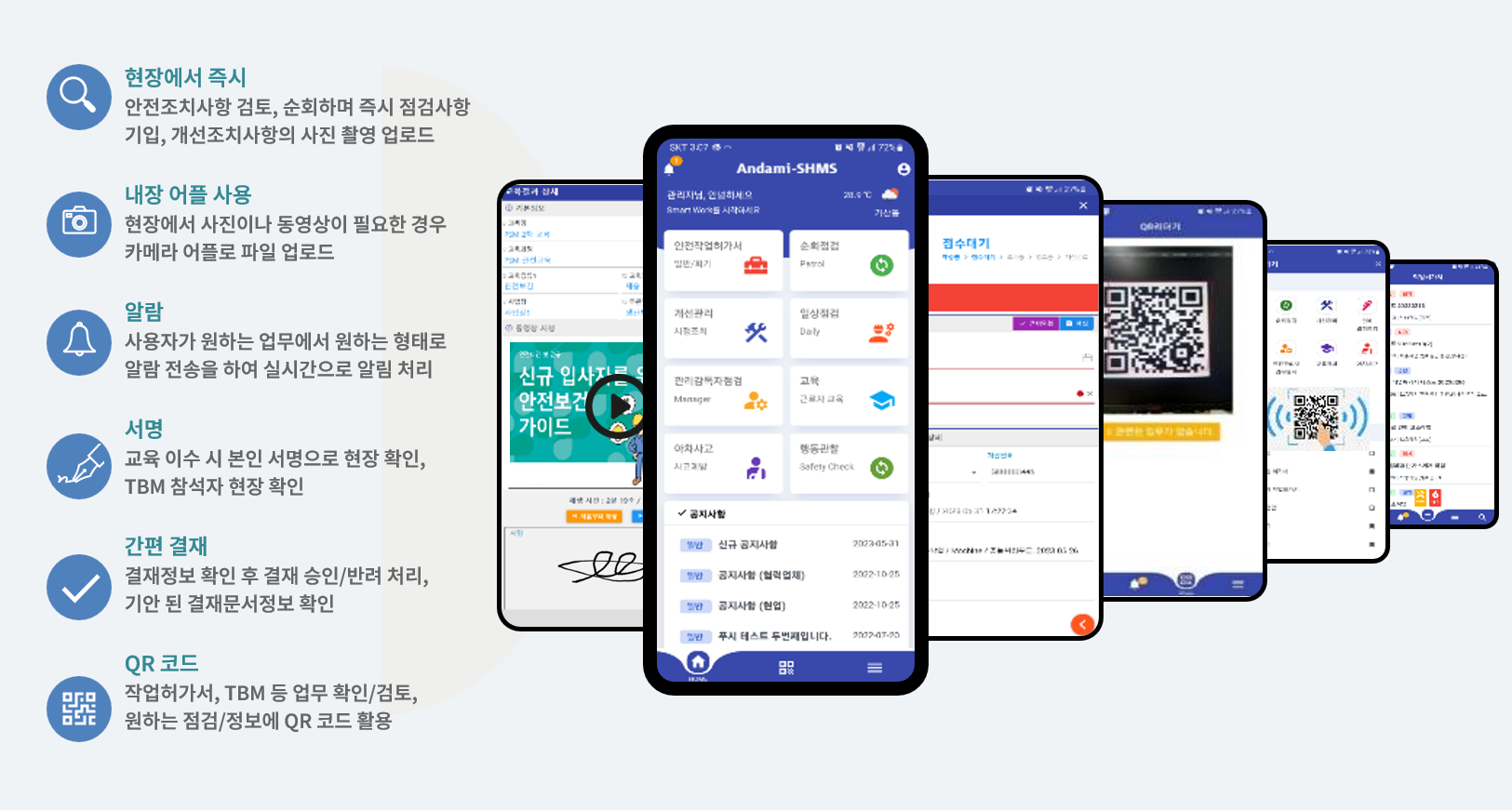 SHMS 모바일 시스템