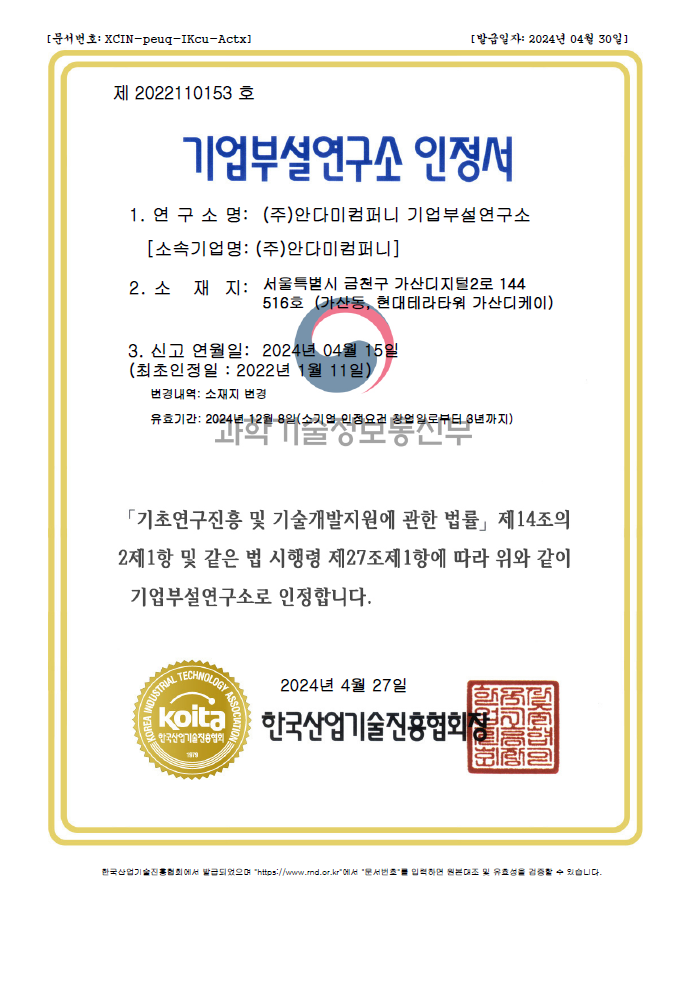 기업부설연구소 인정서