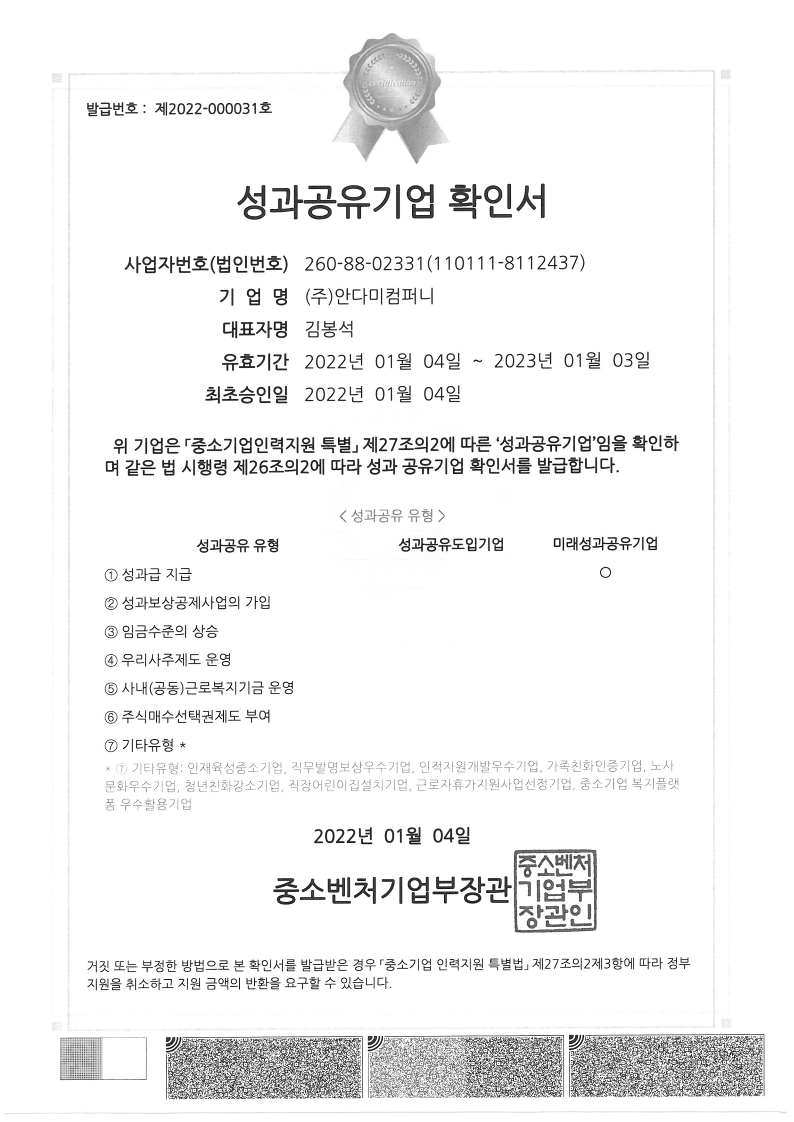 성과공유기업 확인서