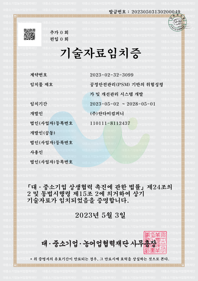 기술자료 임치증