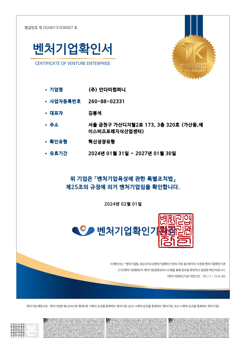 벤처기업 확인서