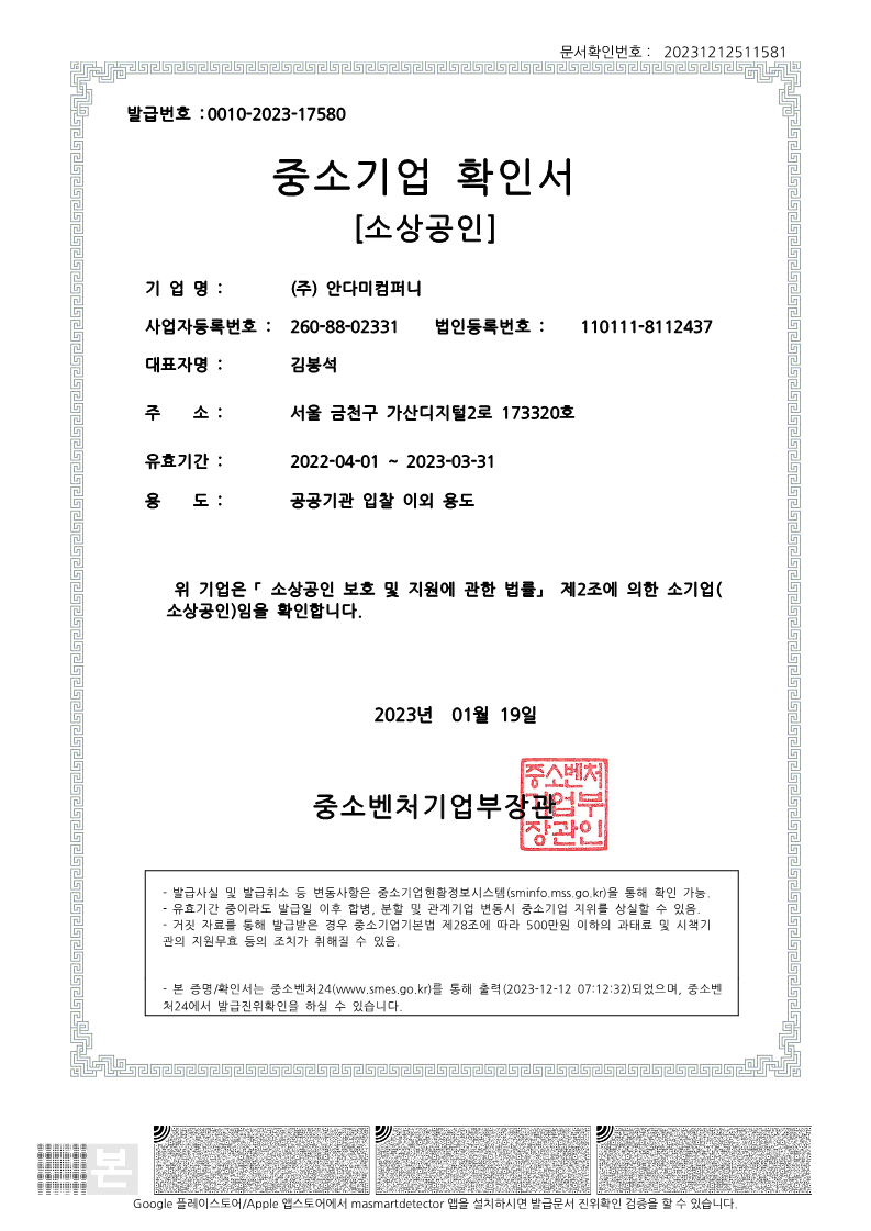 중소기업 확인서
